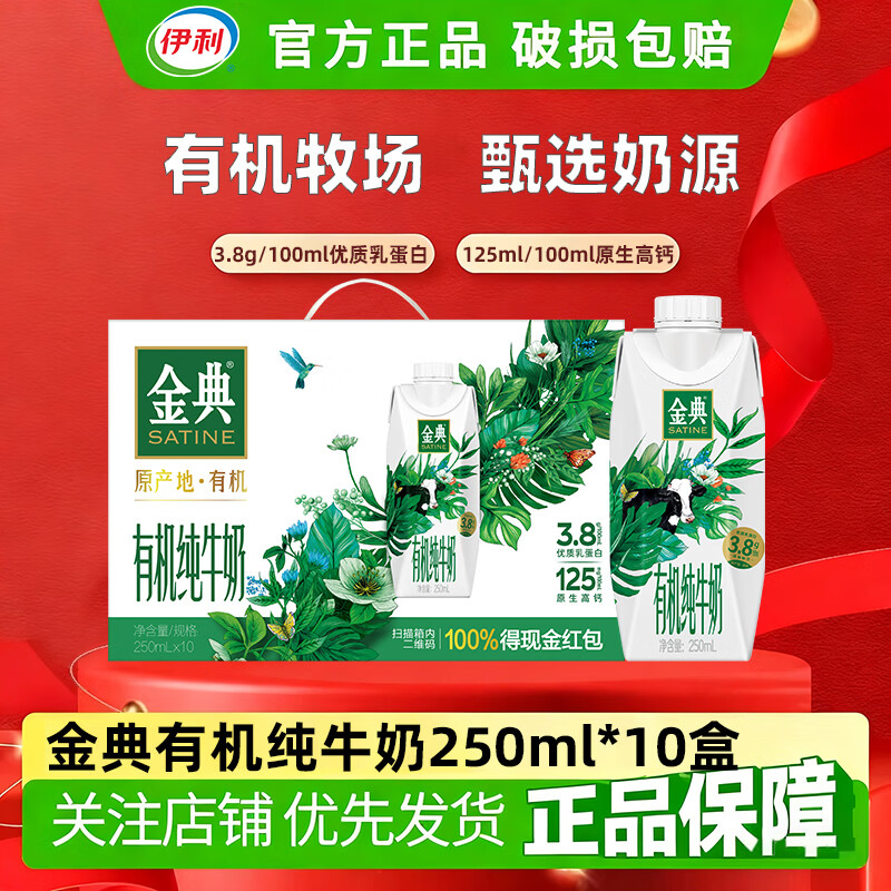 伊利1月伊利金典有机纯牛奶梦幻盖250ml*10瓶整箱学生营养早餐礼盒装 金典有机纯牛奶梦幻盖250ml*10盒