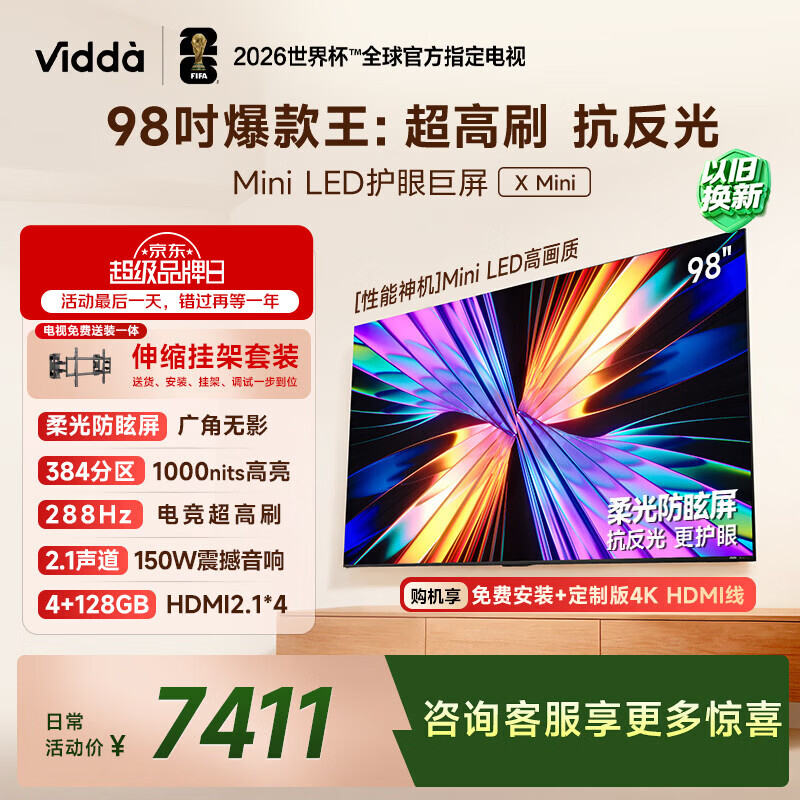 Vidda海信电视 X Mini 98英寸【安装版-伸缩挂架送装一体】Mini LED 柔光防眩屏 100吋家电补贴