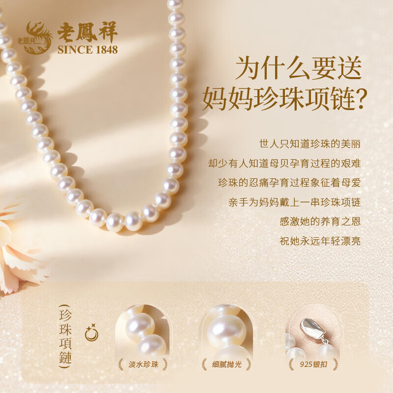 老凤祥珠项链白色圆形淡水珍珠女款锁骨链送老婆妈妈长辈生日礼物 6.5-8mm珍珠项链45cm/元宝扣