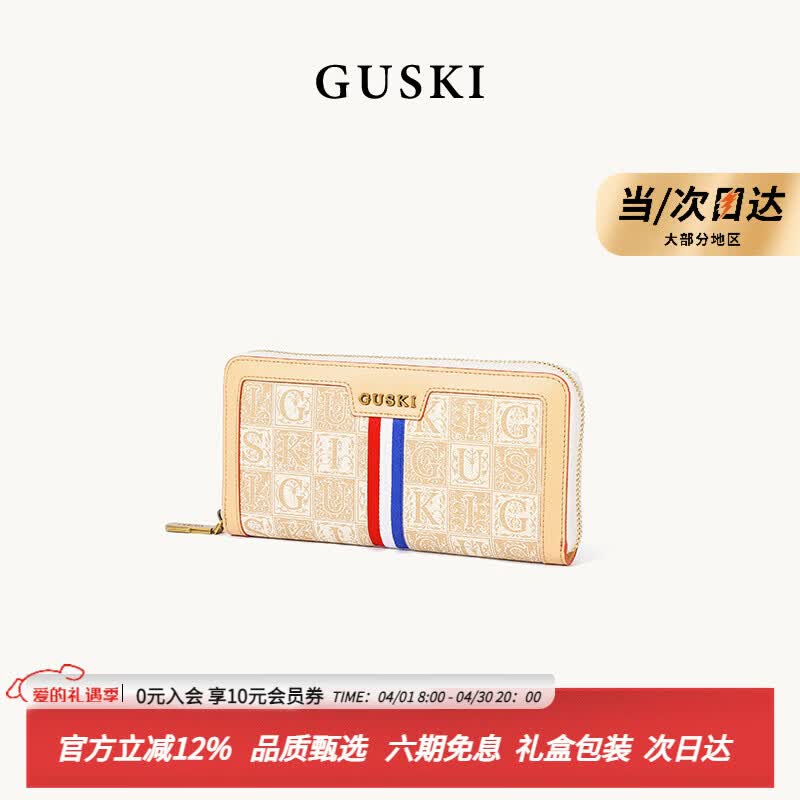 GUSKI品牌手拿女士钱包长款2026新款卡包零钱包生日纪念日礼物女 杏色【Apricot】 送女友送老婆送妈妈