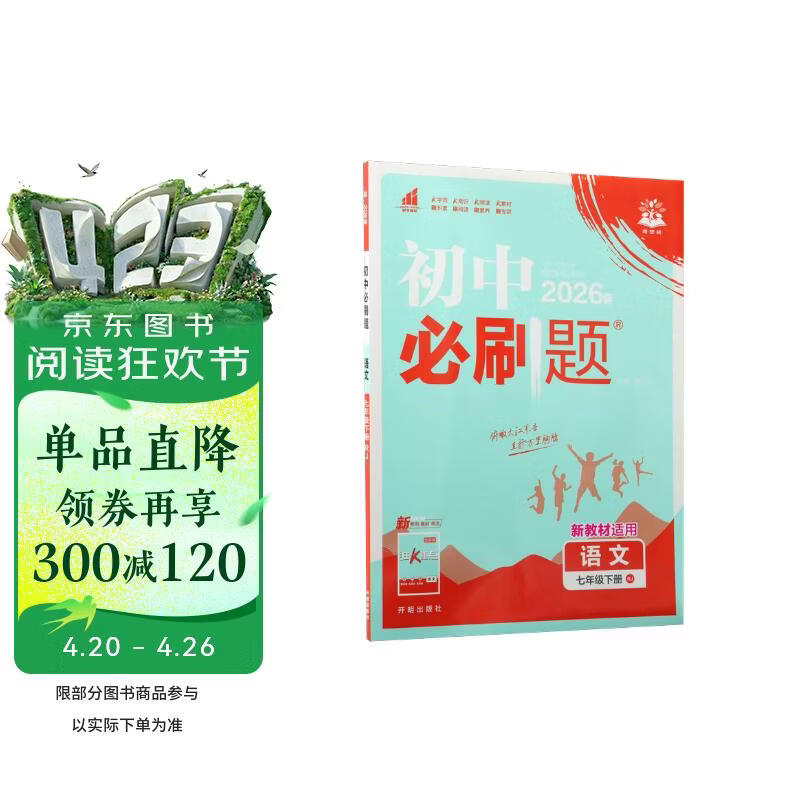 2026初中必刷题 语文七年级下册 人教版 初一同步练习一课一练教材全解随堂笔记天天练