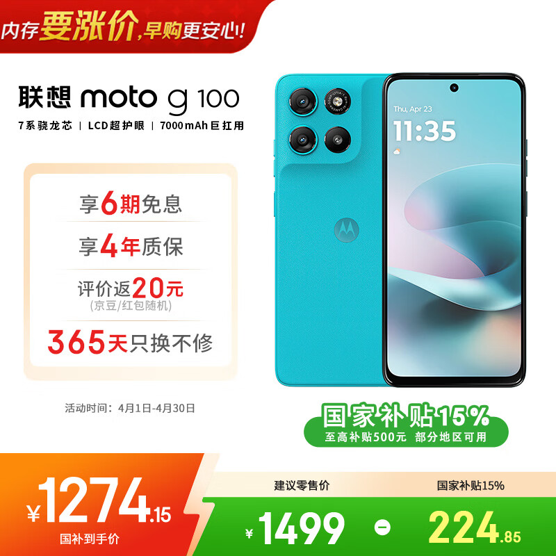 摩托罗拉【内存涨价，早买就是赚了】联想moto g100  LCD护眼屏 7000mAh超强续航 12GB+256GB 晴空蓝