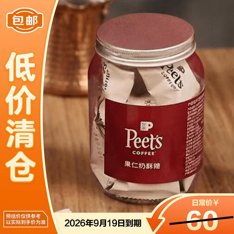 皮爷咖啡果仁奶酥糖奶香浓郁大颗果仁独立包装108g(9g*12颗）【临期清仓】