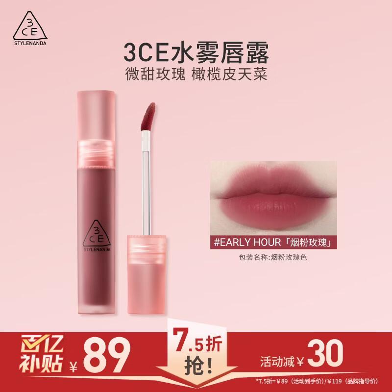 3ce水雾唇露EARLYHOUR烟粉玫瑰唇釉口红唇膏哑光生日礼物送女友