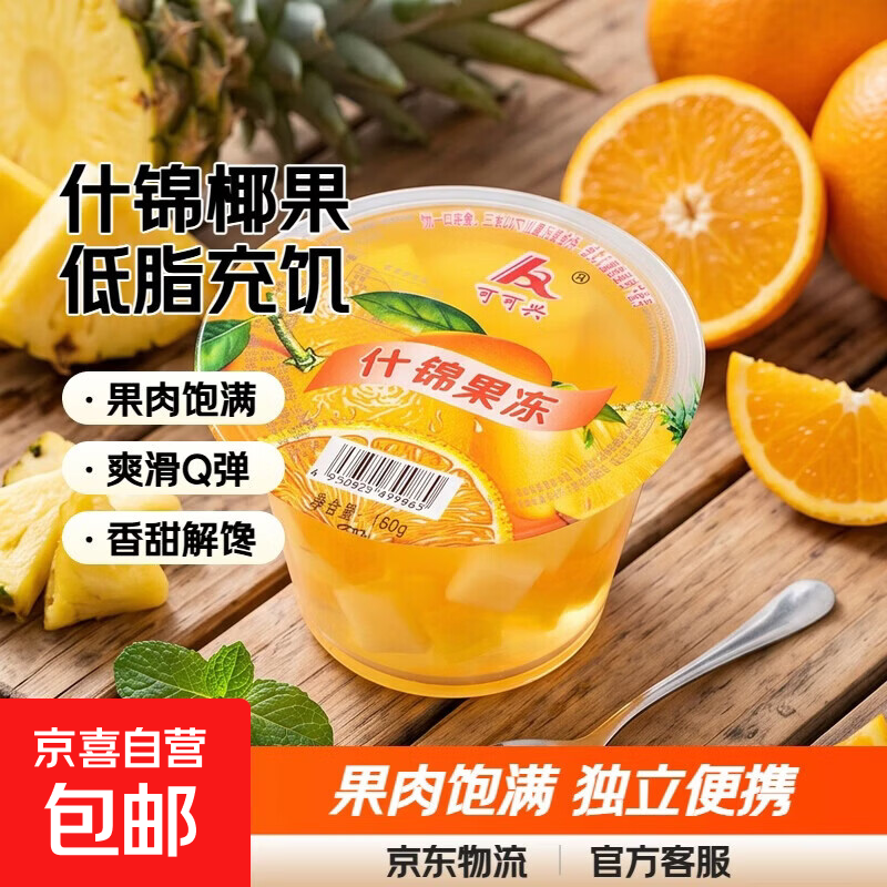 什锦椰果果冻180g大杯装椰果水果果冻儿童零食独立包装办公室充饥 什锦果冻1杯*180克