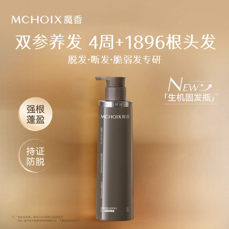 魔香防脱洗发水特证人参强根固发蓬松防断发去屑生姜男女洗发露膏 防脱去屑洗发水300g