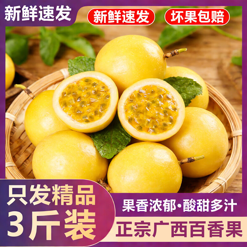 优趣农钦蜜9号百香果  生鲜水果 源头直发 优选 净重3斤 【单果45g+】
