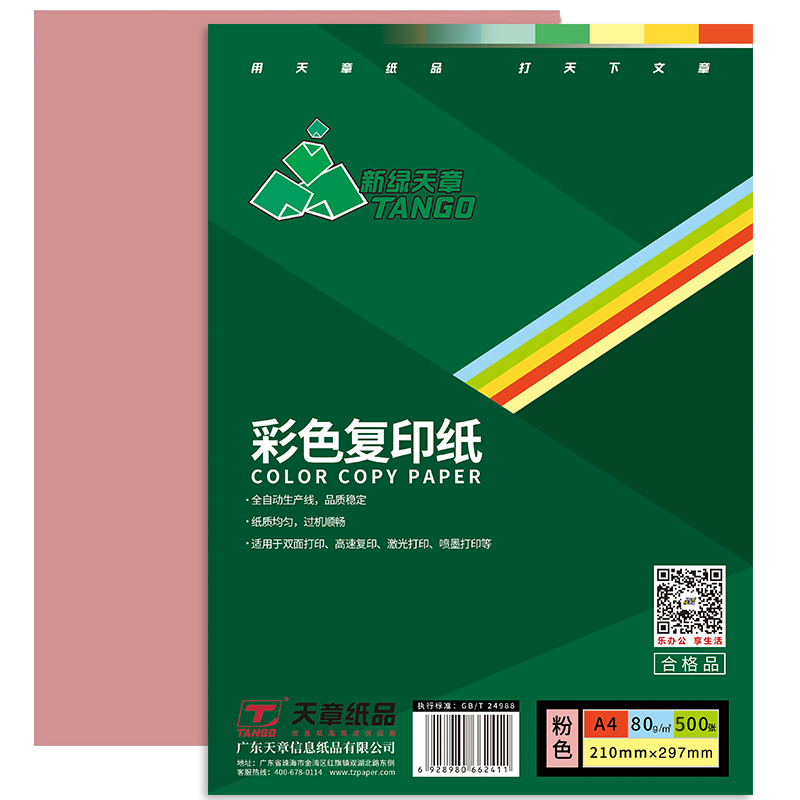 ���� ��TANGO��A4 80gǳ��ɫ��ɫ��ӡֽ ��ɫ��ӡֽ�Ǻ�ֽ ��ǩ������ ��ҵ֪ͨ�칫ƾ֤��ӡ 500��/��