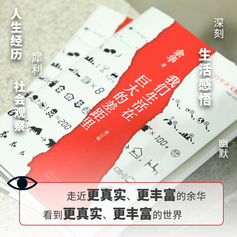我们生活在巨大的差距里余华作品继活着文城第七天兄弟中国现当代 【史铁生】我与地坛
