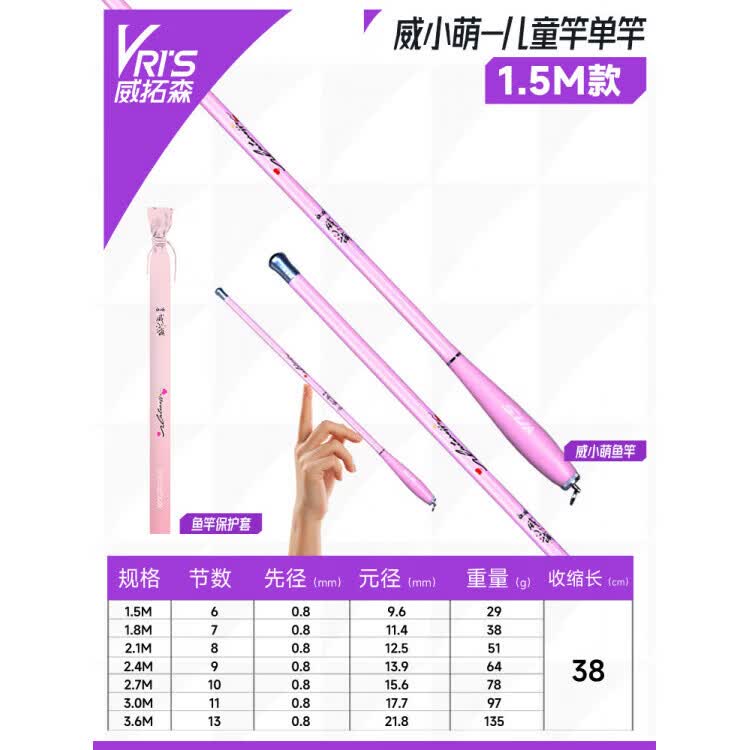 威拓森儿童小物钓套装鱼竿小鱼竿短节溪流钓竿手竿溪石斑手杆马口 1.5m 樱花粉威小萌裸竿