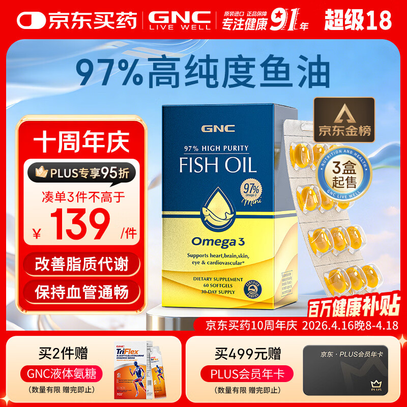 GNC健安喜97%epa深海鱼油omega3非鱼肝油鱼油成年人 3件起售 