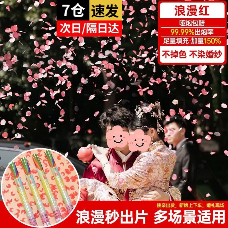 伊梦结婚礼炮专用银色丝带礼宾花毕业生日庆典氛围装饰彩带手持礼花筒 【7仓速发】花瓣礼花60cm-超大容量花瓣-红色-6个