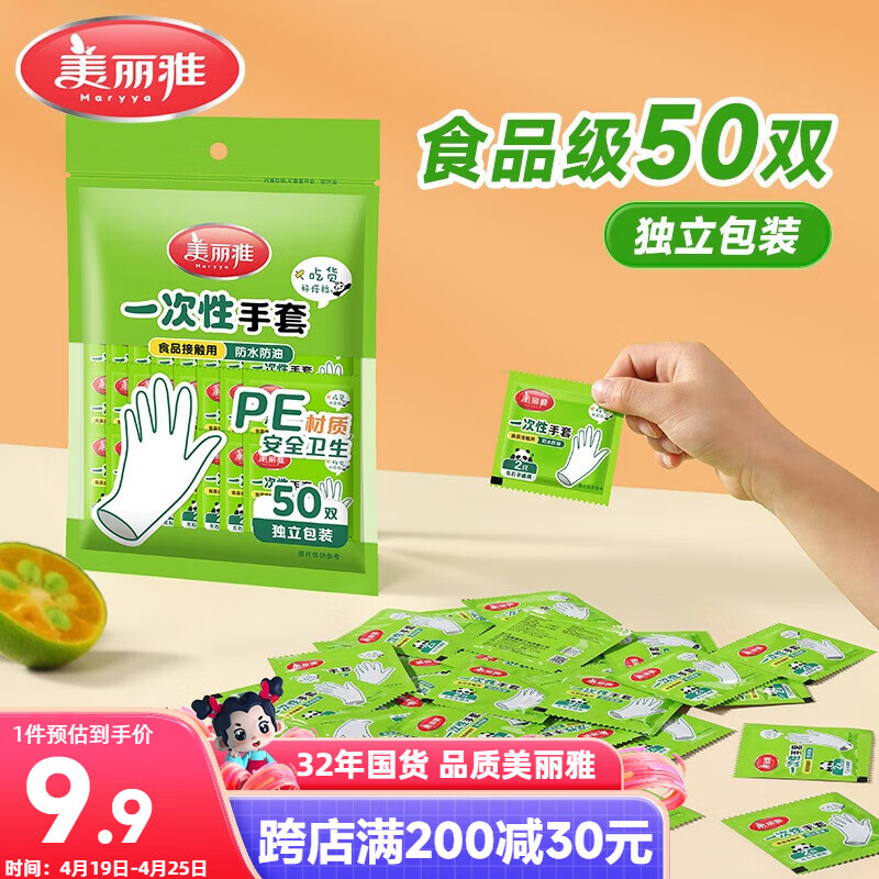 美丽雅一次性手套独立包装50双 食品用升级加厚手套pe厨房餐饮家务手套