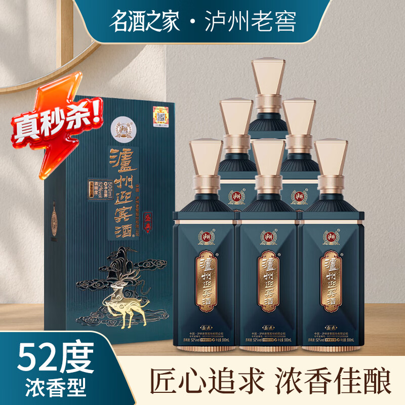 泸州老窖52度浓香型白酒礼盒过节送礼 自喝聚会用酒 52度 500mL 6瓶 【泸州迎宾酒·盛典 1箱原箱秒杀】