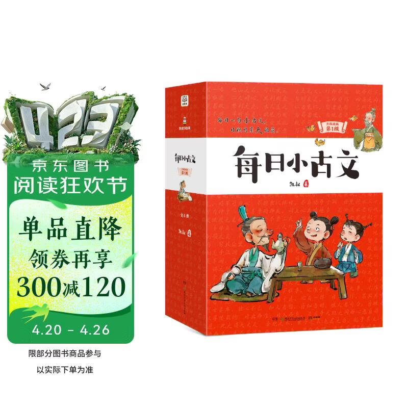 凯叔【每日小古文】升级新版 第1级（全6册）古文分级学习 中国古代经典故事解读 凯叔讲故事 小学生阅读语文书 课堂笔记小学初中必读 儿童文学童书读物课外书图书 二三四五六年级下册寒假作业 送礼
