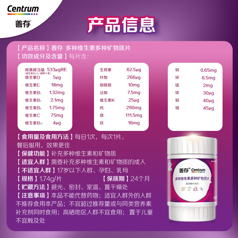 善存 女士复合维生素 B族 小紫瓶 40片*2盒