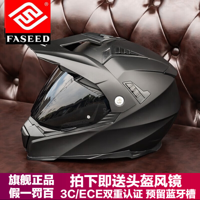 法赛德摩托车头盔男双镜片摩旅公路机车拉力盔越野盔四季 哑黑配黑茶镜片 M 适合53-54头围