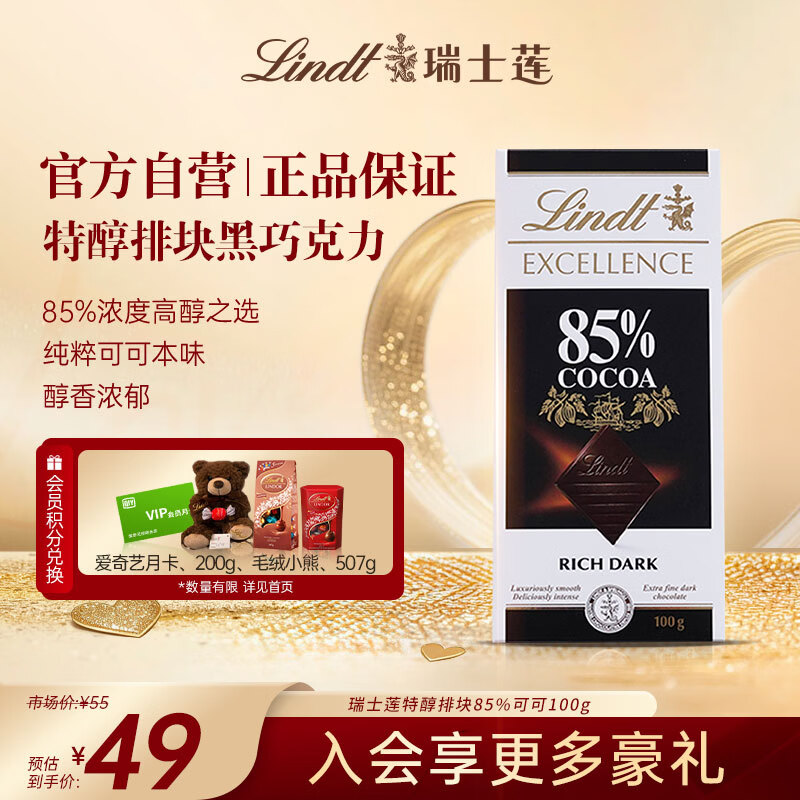 瑞士莲【官方正品】特醇排块85%可可100g 黑巧 减脂 零食 生日礼物