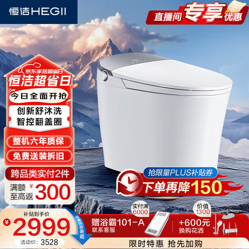 恒洁（HEGII）智能马桶H5智享版智控翻盖脚感冲无水压家用DCE717A-305免费送装