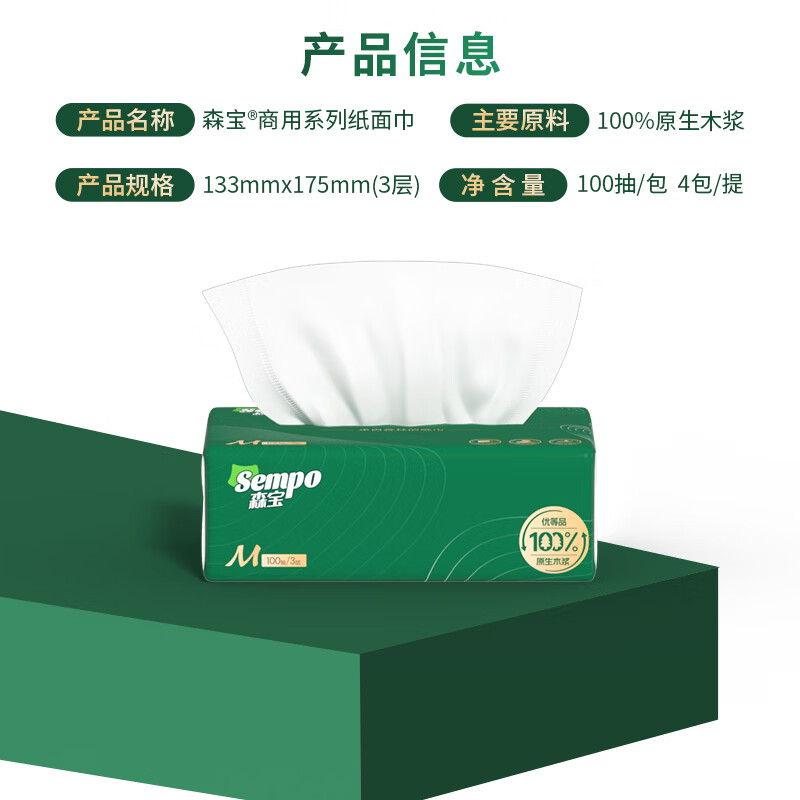 森宝抽纸家用纸巾可湿水面巾纸卫生纸餐巾纸整箱装3层100抽 【热销】 3层 300张*24包 整箱装
