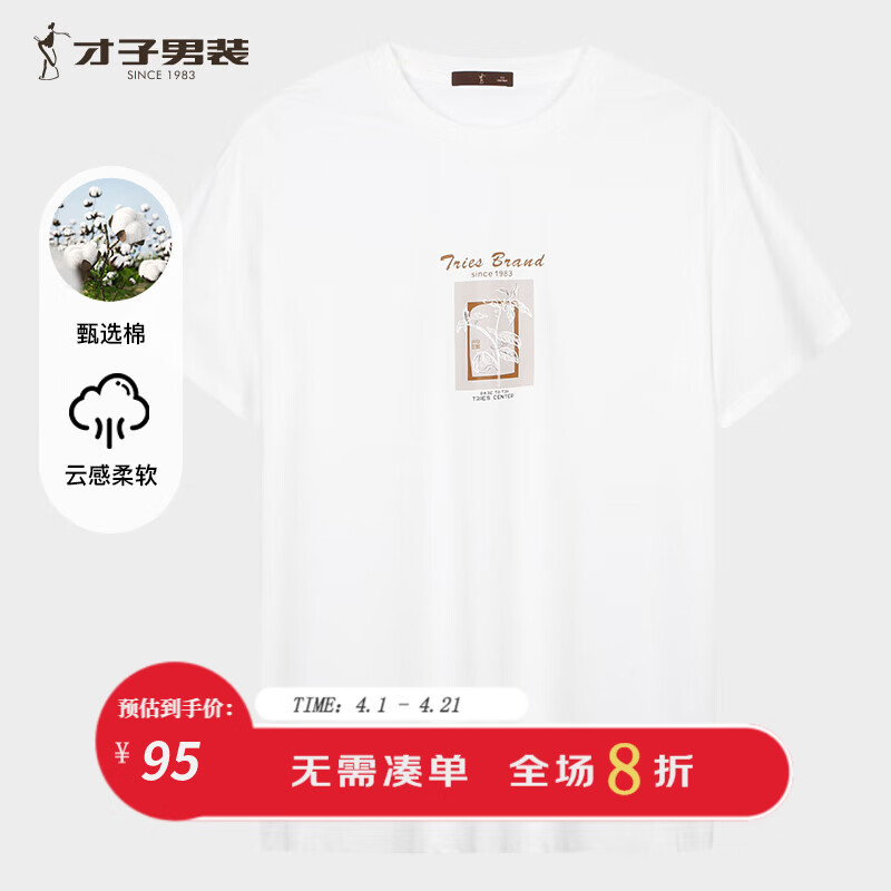 才子（TRIES）经典圆领短袖T恤男舒适棉感T透气凉感简约印花百搭男上衣打底衫 白色 XL 50(175/92A)