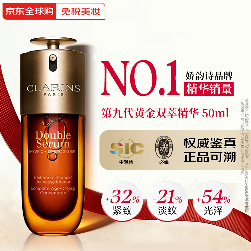 娇韵诗（CLARINS）第九代双萃赋活修护精华 抗皱维稳紧致礼盒套装护肤品母亲节礼物 双萃精华50ml