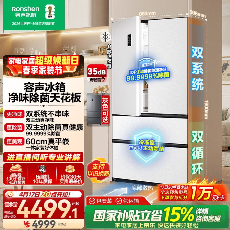 容声方糖515L法式多门冰箱双系统双循环超薄零嵌入式一级能效风冷无霜净味白BCD-515P60FZMAD国家补贴