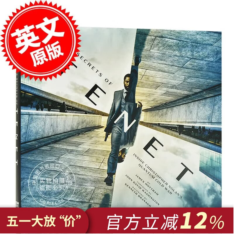 现货 信条 电影艺术画册设定集 英文原版 克里斯托弗诺兰 The Secrets of T