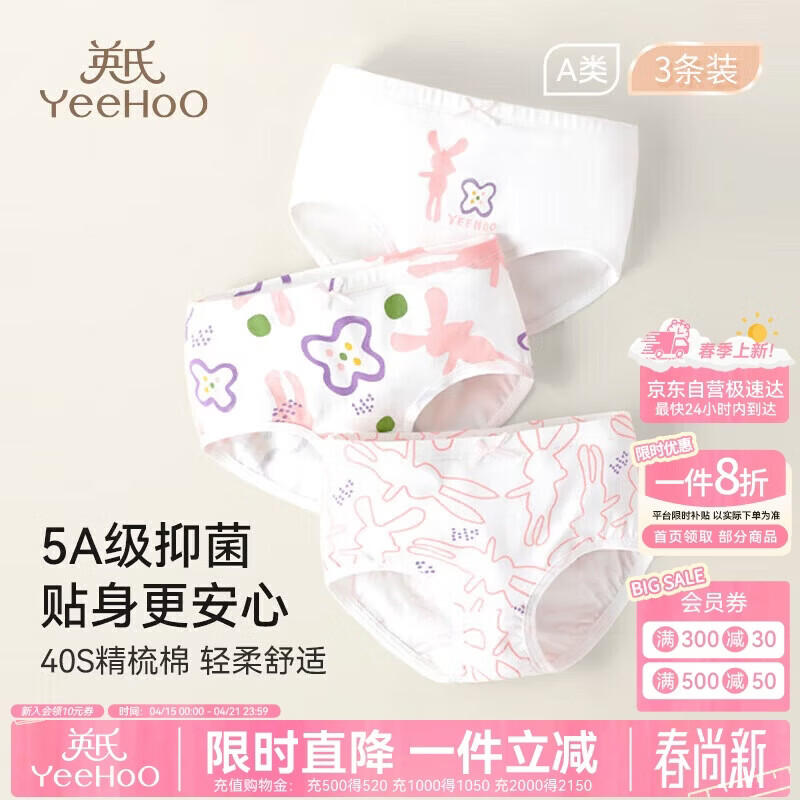 英氏【5A抑菌】儿童内裤6-12岁纯棉不夹PP女童内裤三角三条装