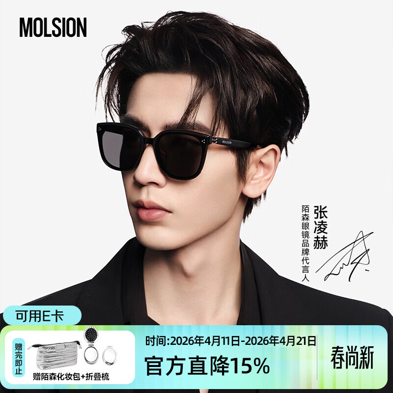MOLSION陌森太阳镜【魔方镜】张凌赫同款2026新品D形大框墨镜潮流MS3131 C10 镜框：亮黑  镜片：灰色【偏光】