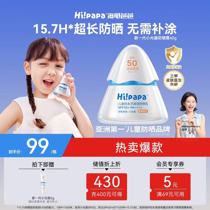 海龟爸爸儿童防晒霜宝宝小光盾学生军训专用SPF50青少年防晒乳