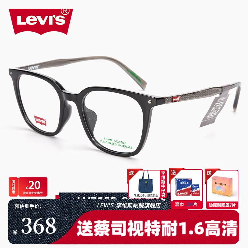李维斯（Levi's）新款经典板材方框近视眼镜架可配镜片LV7155F配近视镜片旗舰店 LV7155-807 黑色 配万新1.6防蓝光