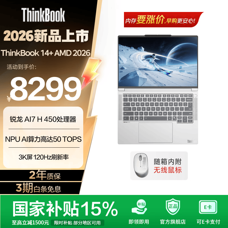 ThinkPad联想ThinkBook14+笔记本电脑AI全能轻薄办公本 2026新品 星耀白 全新锐龙7 H450 32G 1T