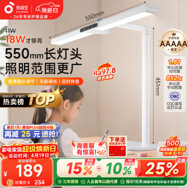 孩视宝国AA级儿童护眼灯学生学习专用防蓝光防近视全光谱宿舍台灯L3