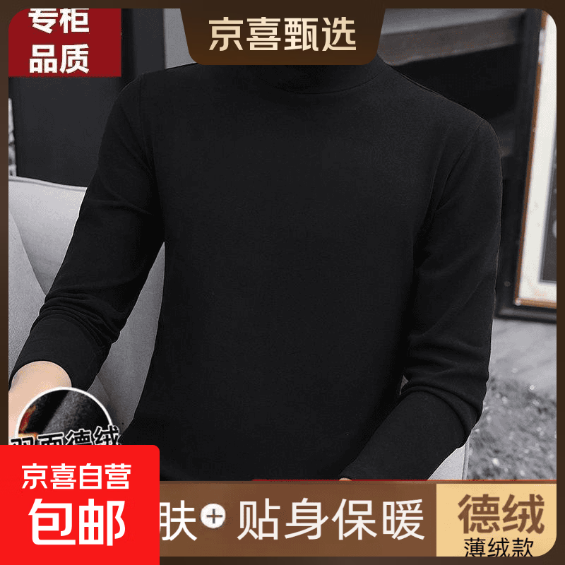 【商场撤柜】秋冬季双面绒打底衫男士半高领t恤保暖长袖内衣卫衣 黑色 单件装 L 建议90-110斤