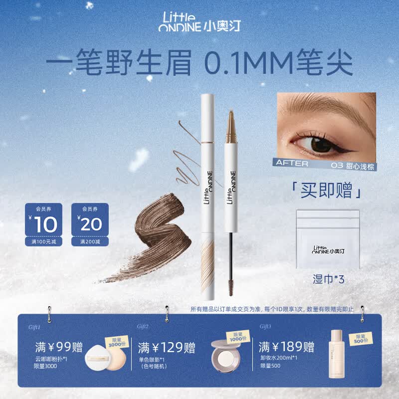 小奥汀（littleondine）天生野双头定型水眉笔 野生眉眼线胶笔持久防水防汗不晕 生日礼物 「03甜心浅棕」极细双笔尖【赠湿巾】