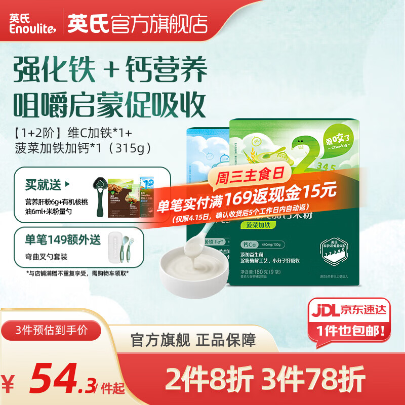 英氏米粉婴儿高铁独立小包装宝宝米粉荤素果蔬6-12个月米糊婴儿细腻 【6-9月+】维C135g+菠菜 180g*1盒