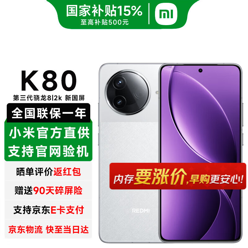 小米红米K80 新品5G手机 小米红米手机 雪岩白 12GB+256GB 【官方标配】