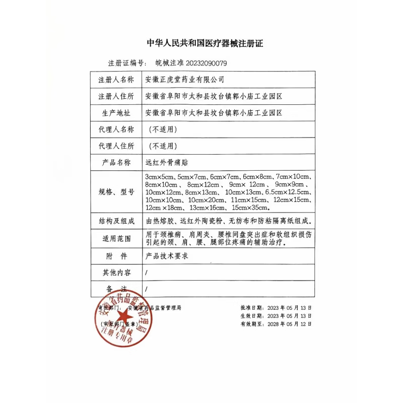 锦中医远红外骨痛贴腱鞘炎关节疼痛手指疼痛肿胀损伤变形 1盒体验装【推荐周期装】