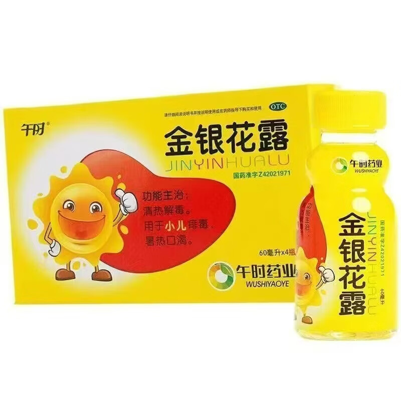 [午时药业]金银花露 60ml*4瓶 3盒装