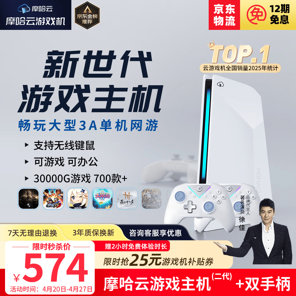 摩哈云2游戏机【2026年升级款】电视游戏机一体连接电视畅玩3a热门游戏黑悟空双人成行街机对战无线手柄 网线版-可插网线【双手柄套装】游戏机+手柄*2 摩哈云2代游戏机