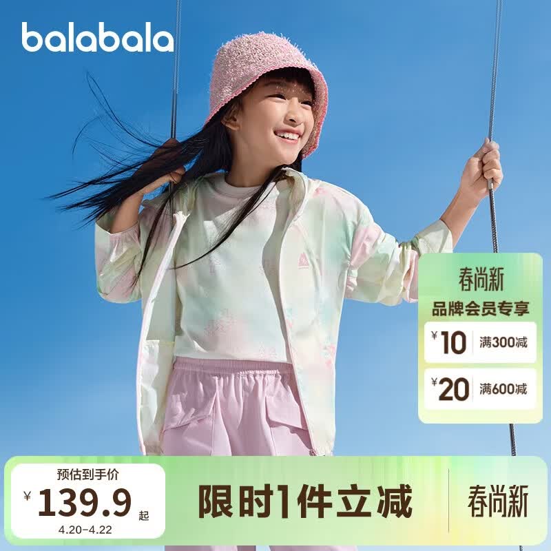 巴拉巴拉【商场同款】儿童防晒衣女童2025夏季薄款皮肤衣外套202225105002
