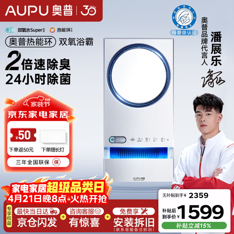 奥普（AUPU）【补贴15%】热能环双氧浴霸Q360恒温风暖照明排气智能除菌除臭 【Q360T5-Air】2倍除臭|24h除菌