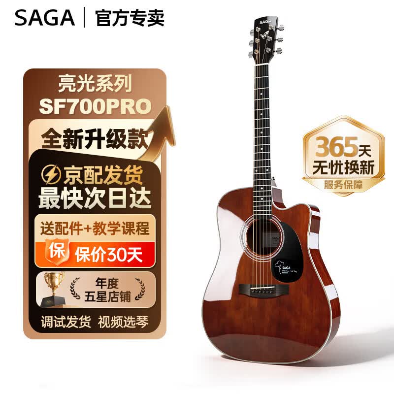 萨伽（SAGA）吉他sf700单板面单民谣萨迦木吉他入门初学者萨嘎乐器 【亮光】41英寸SF700CRPRO复古色缺角