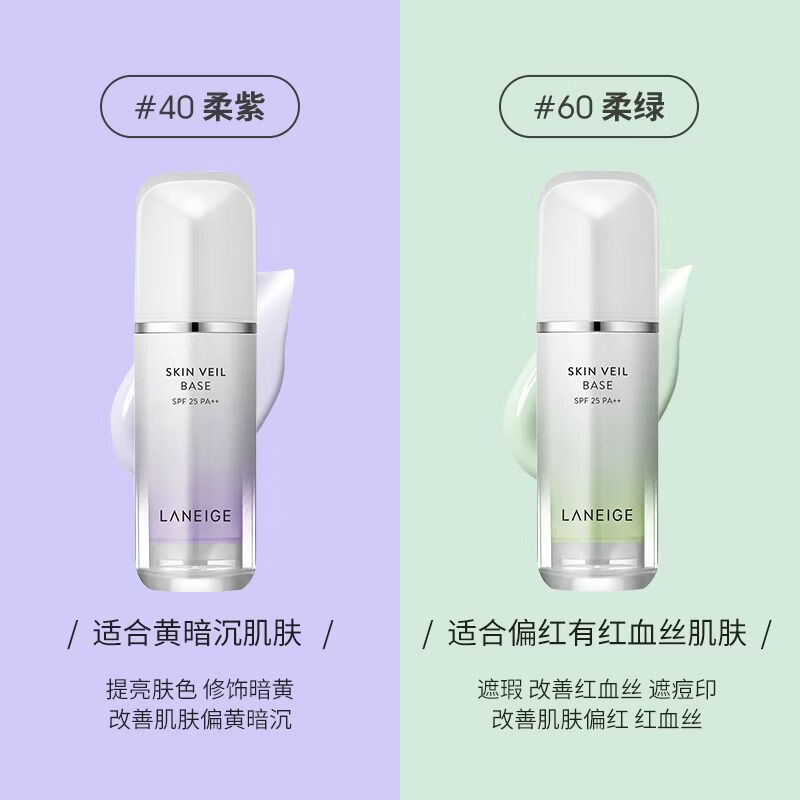 兰芝隔离霜妆前乳防晒遮瑕三合一隐毛孔控油隔离妆前乳提亮肤色 绿色+紫色