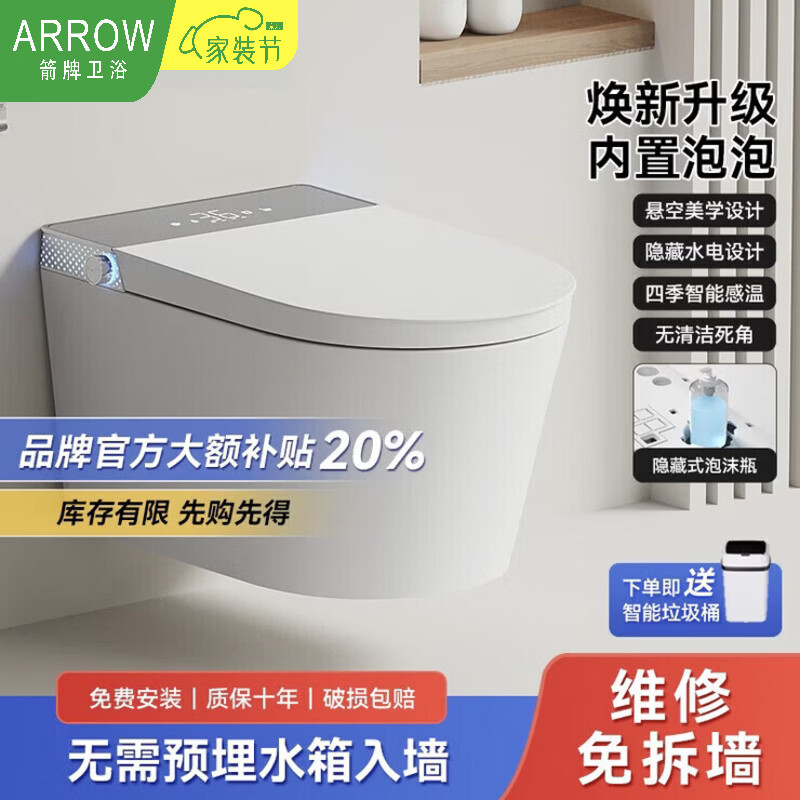 箭牌（ARROW）壁挂马桶无需预埋水箱虹吸壁挂智能马桶拆旧换新无水压限制悬空墙 灰屏-轻智能【座圈加热+离座冲水】