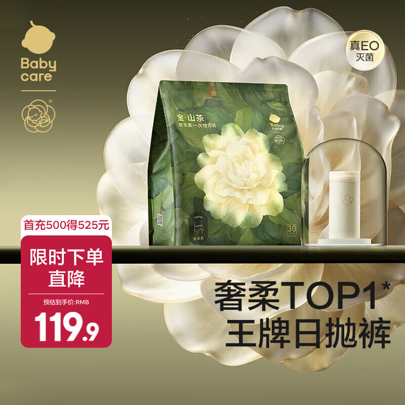 babycare一次性内裤女纯棉孕产妇坐月子产后用品免洗旅行内裤【安心灭菌】 山茶柔30条 XXL码（适合150-170斤）