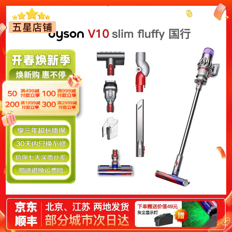 戴森吸尘器 DYSON 国行家用大吸力手持无线大功率强力 吸尘器官翻原装二手9新以上  V10轻量版Digital Slim Fluffy 无原包装 全套配件