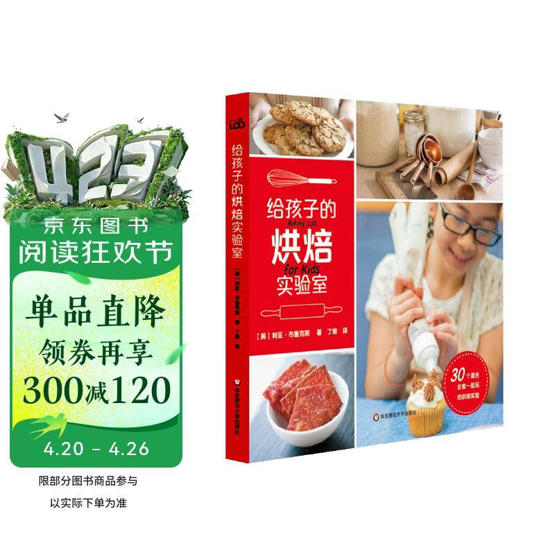 给孩子的烘焙实验室 
