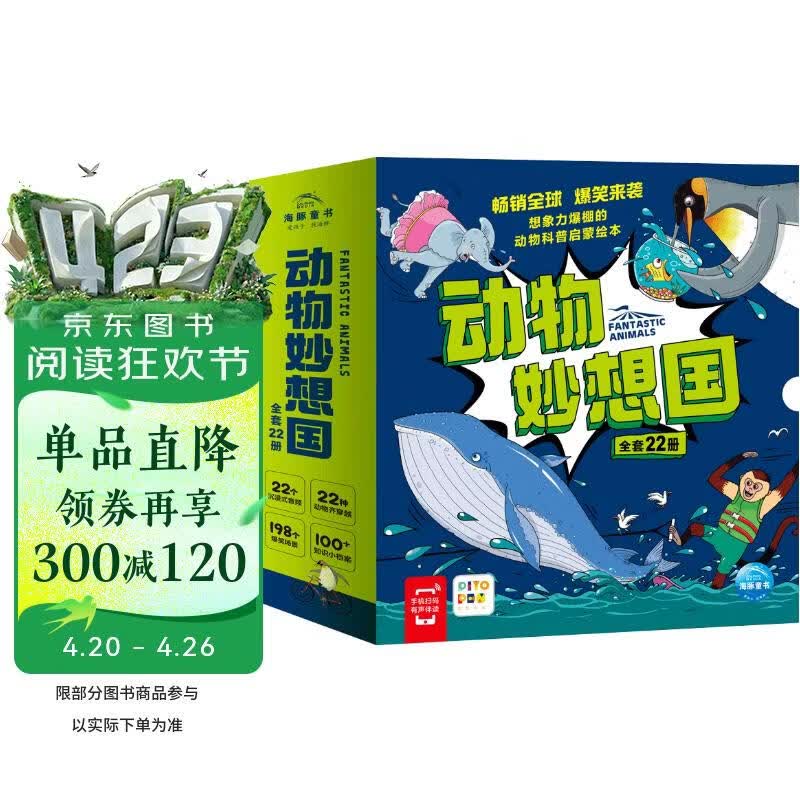 点读版 动物妙想国全22册 3-6岁儿童趣味科普绘本爆笑动物认知启蒙图画书恐龙熊猫老虎幼儿园想象力睡前故事图书籍 支持小猴皮皮点读笔 点读书 发声书 有声书 早教发声书 